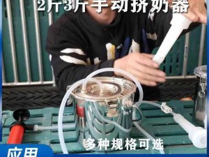 成人久久 18 秘免费挤奶——专业挤奶器，让挤奶变得轻松简单