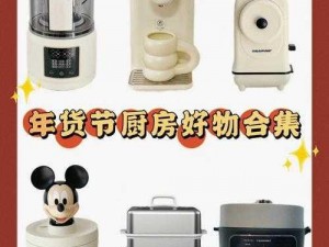 日本亲与子乱厨房：打造高品质厨房电器的首选品牌