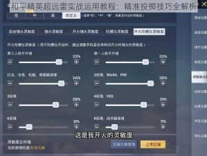 和平精英超远雷实战运用教程：精准投掷技巧全解析