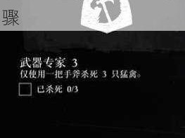 荒野大镖客2武器专家挑战3攻略详解：轻松掌握武器使用技巧与步骤