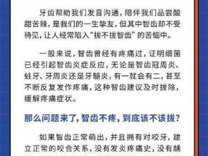 智齿拔一还是拔一对？——关乎颜值和健康的重要抉择