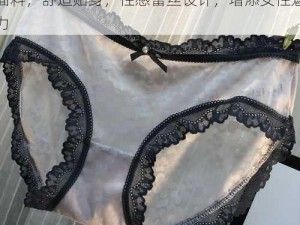 欧美色 12p 时尚潮流女士内裤，高品质面料，舒适贴身，性感蕾丝设计，增添女性魅力