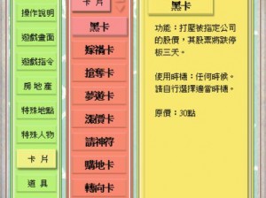 大富翁10游戏中股票购买攻略：探索最佳股票购买平台与策略