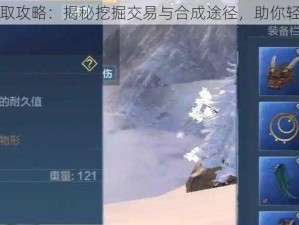 妄想山海砆石获取攻略：揭秘挖掘交易与合成途径，助你轻松入手珍贵砆石