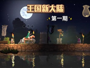 以王国为背景：新大陆猎兔流下的独特致富策略