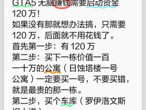 侠盗猎车手5赚钱攻略：游戏财富快速积累指南