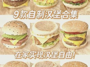 动物夜市热门汉堡食谱配方大全：探索汉堡制作的秘密与美味艺术