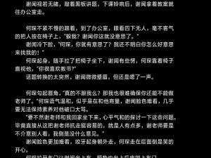 在教室停电被强高干 H：霸道总裁的强制爱