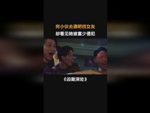 少爷被小混混c 呻吟双腿大张：富少遭遇暴力侵犯