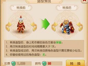 杀破狼转虎头怪：游戏角色转换费用详解，需要多少钱？