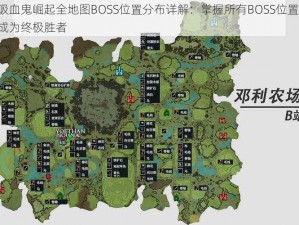 吸血鬼崛起全地图BOSS位置分布详解：掌握所有BOSS位置，成为终极胜者