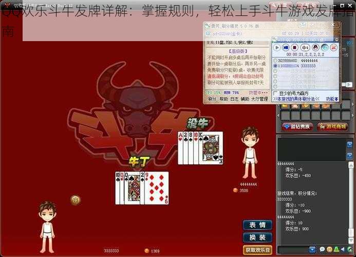 QQ欢乐斗牛发牌详解：掌握规则，轻松上手斗牛游戏发牌指南