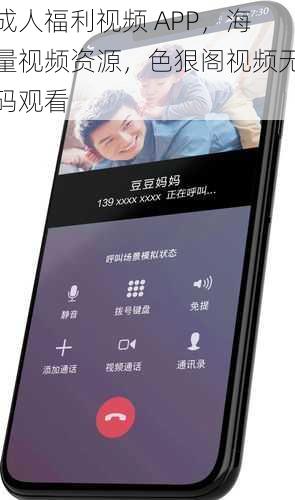 成人福利视频 APP，海量视频资源，色狠阁视频无码观看