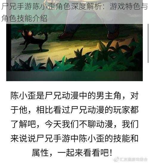 尸兄手游陈小歪角色深度解析：游戏特色与角色技能介绍