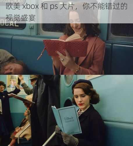 欧美 xbox 和 ps 大片，你不能错过的视觉盛宴