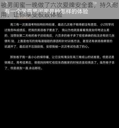 被男闺蜜一晚做了六次爱牌安全套，持久耐用，让你享受极致体验