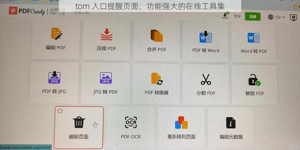 tom 入口提醒页面，功能强大的在线工具集