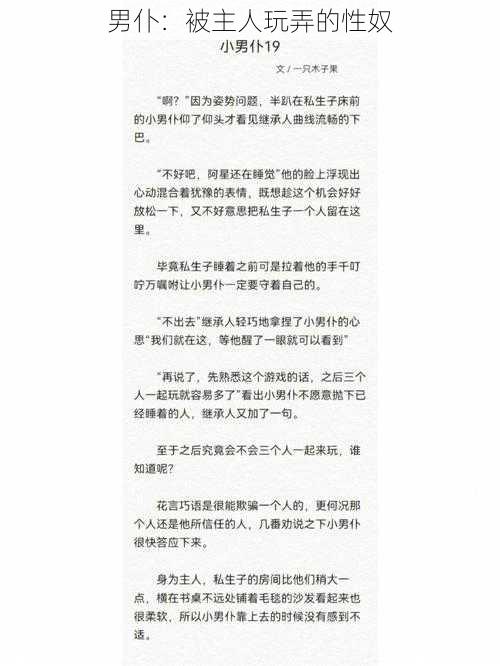 男仆：被主人玩弄的性奴