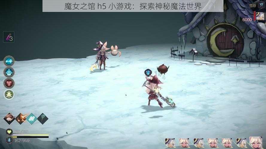 魔女之馆 h5 小游戏：探索神秘魔法世界