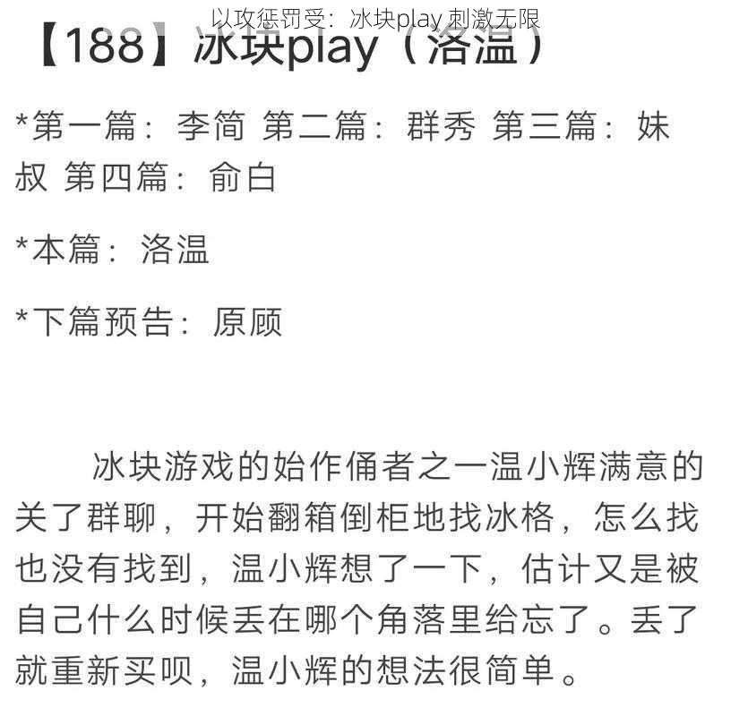 以攻惩罚受：冰块play 刺激无限