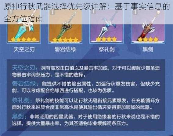 原神行秋武器选择优先级详解：基于事实信息的全方位指南