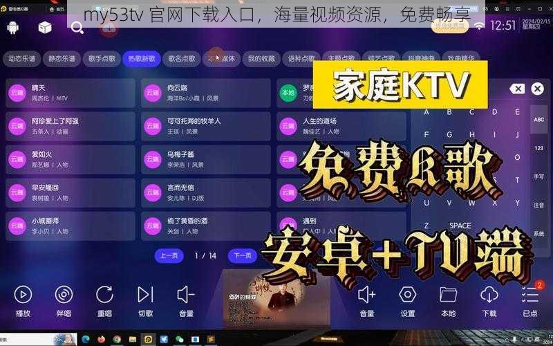 my53tv 官网下载入口，海量视频资源，免费畅享