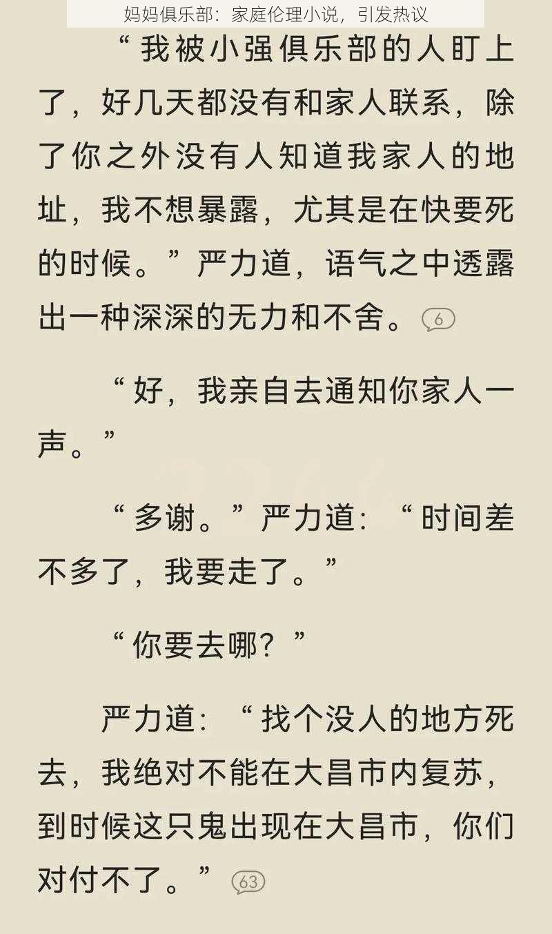 妈妈俱乐部：家庭伦理小说，引发热议