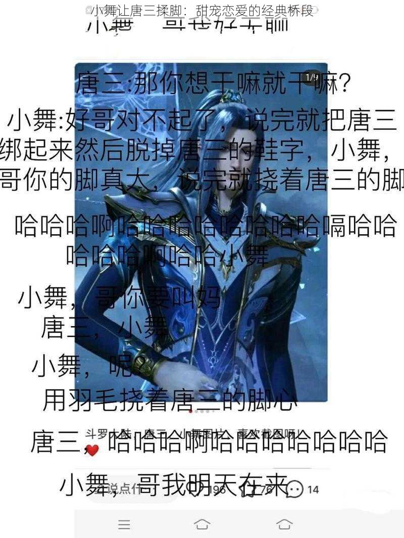 小舞让唐三揉脚：甜宠恋爱的经典桥段