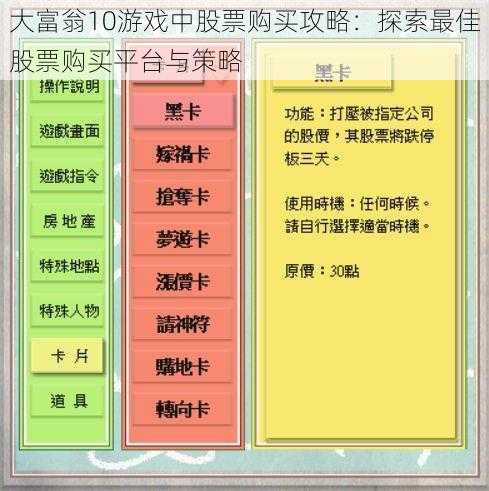 大富翁10游戏中股票购买攻略：探索最佳股票购买平台与策略