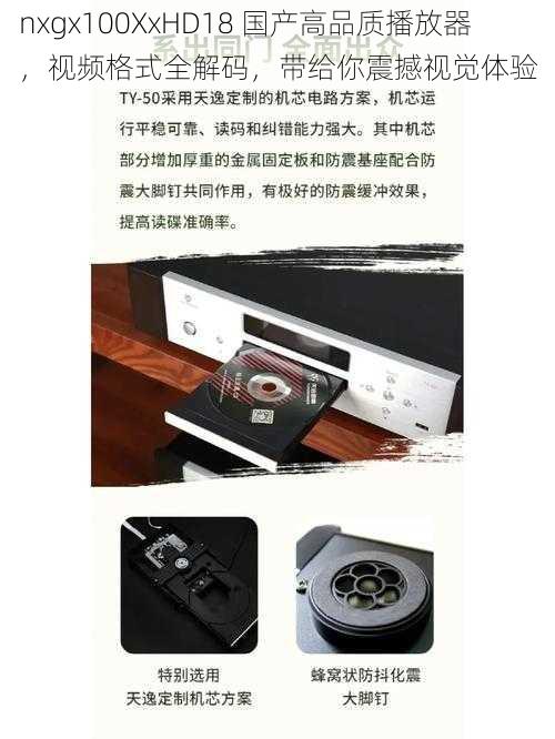 nxgx100XxHD18 国产高品质播放器，视频格式全解码，带给你震撼视觉体验