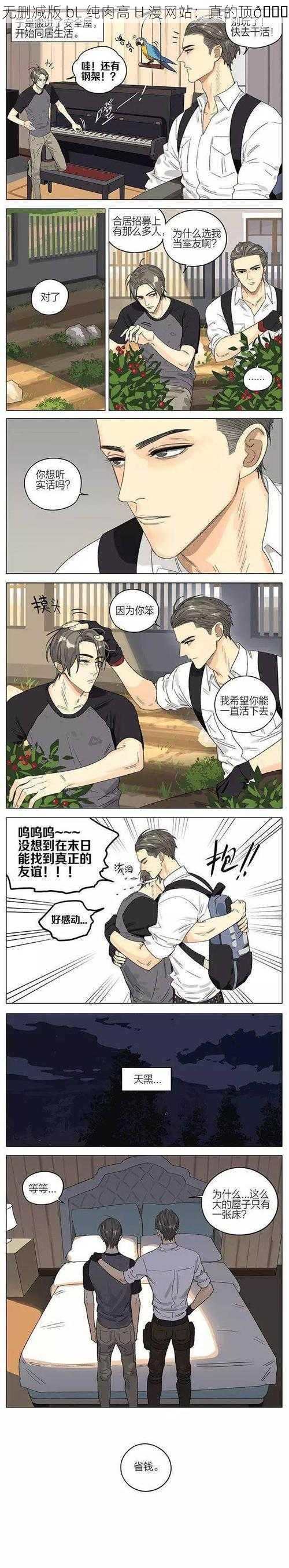 无删减版 bL 纯肉高 H 漫网站：真的顶😍