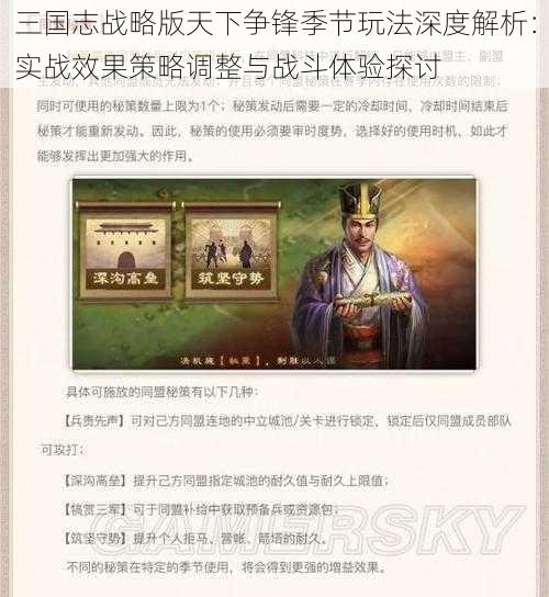 三国志战略版天下争锋季节玩法深度解析：实战效果策略调整与战斗体验探讨