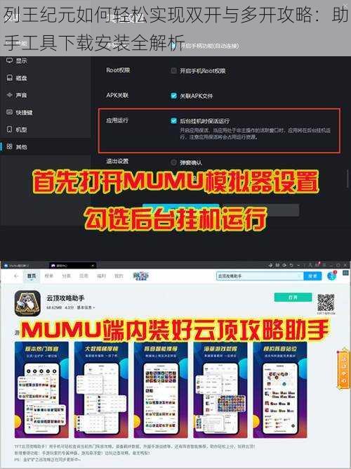 列王纪元如何轻松实现双开与多开攻略：助手工具下载安装全解析