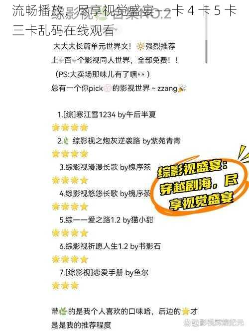 流畅播放，尽享视觉盛宴——卡 4 卡 5 卡三卡乱码在线观看