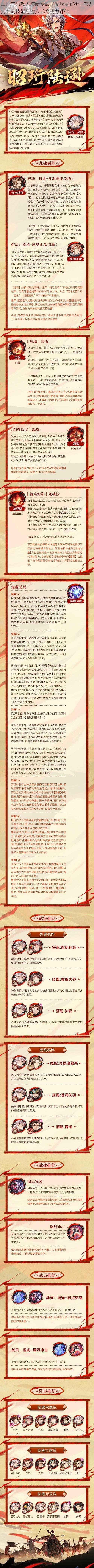 三国志幻想大陆新专武强度深度解析：第九批专武技能与对应武将战力评估