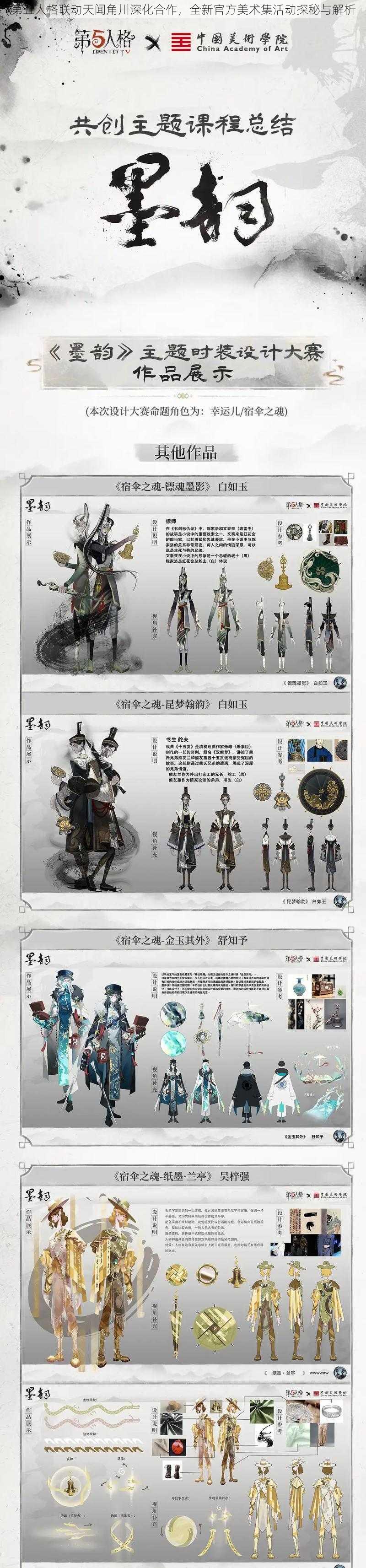 第五人格联动天闻角川深化合作，全新官方美术集活动探秘与解析