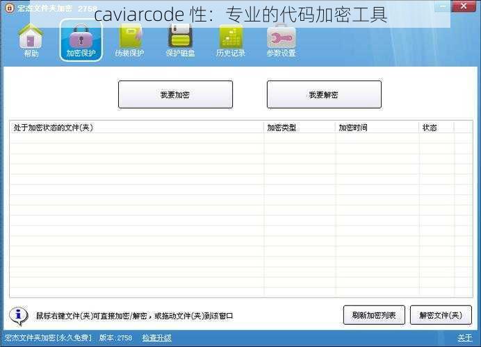 caviarcode 性：专业的代码加密工具