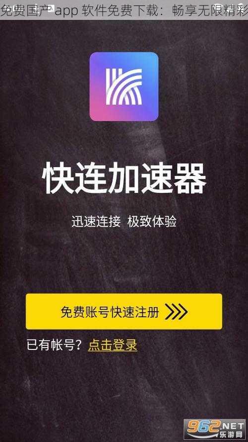 免费国产 app 软件免费下载：畅享无限精彩