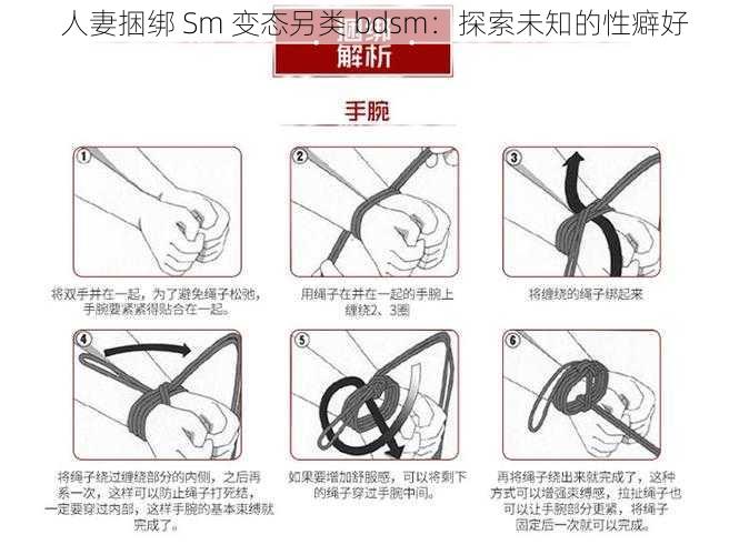 人妻捆绑 Sm 变态另类 bdsm：探索未知的性癖好