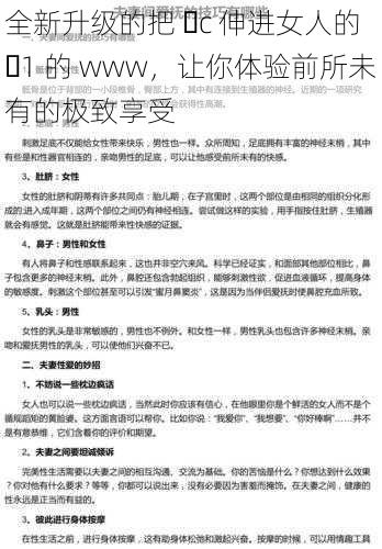 全新升级的把 ἴc 伸进女人的 ἵ1 的 www，让你体验前所未有的极致享受