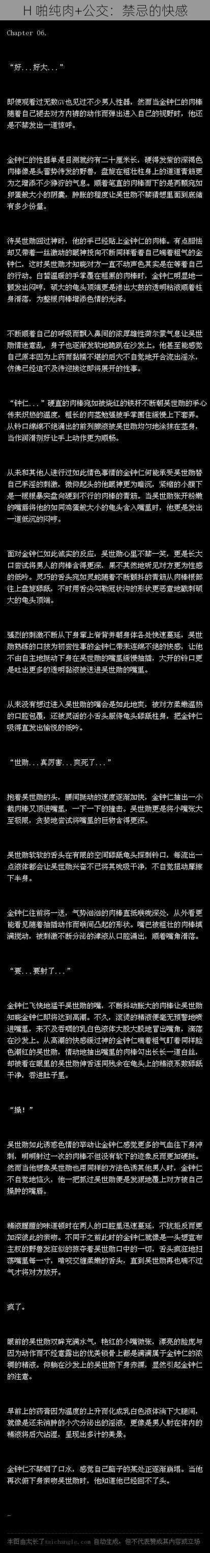 H 啪纯肉+公交：禁忌的快感