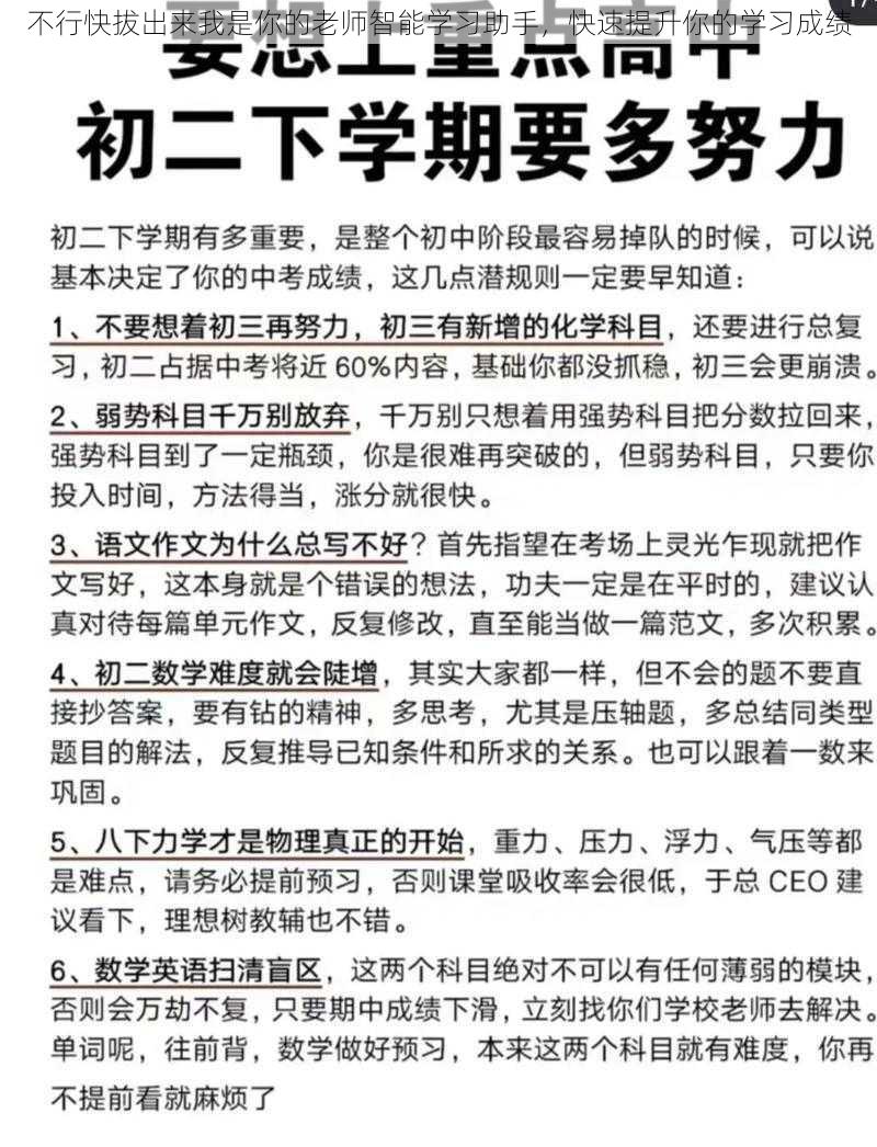 不行快拔出来我是你的老师智能学习助手，快速提升你的学习成绩