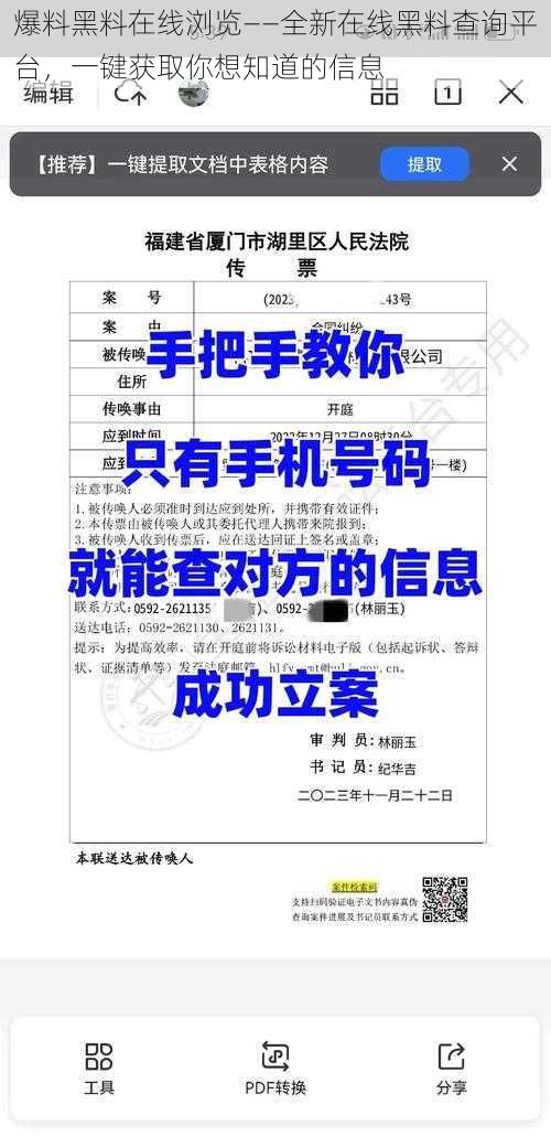 爆料黑料在线浏览——全新在线黑料查询平台，一键获取你想知道的信息