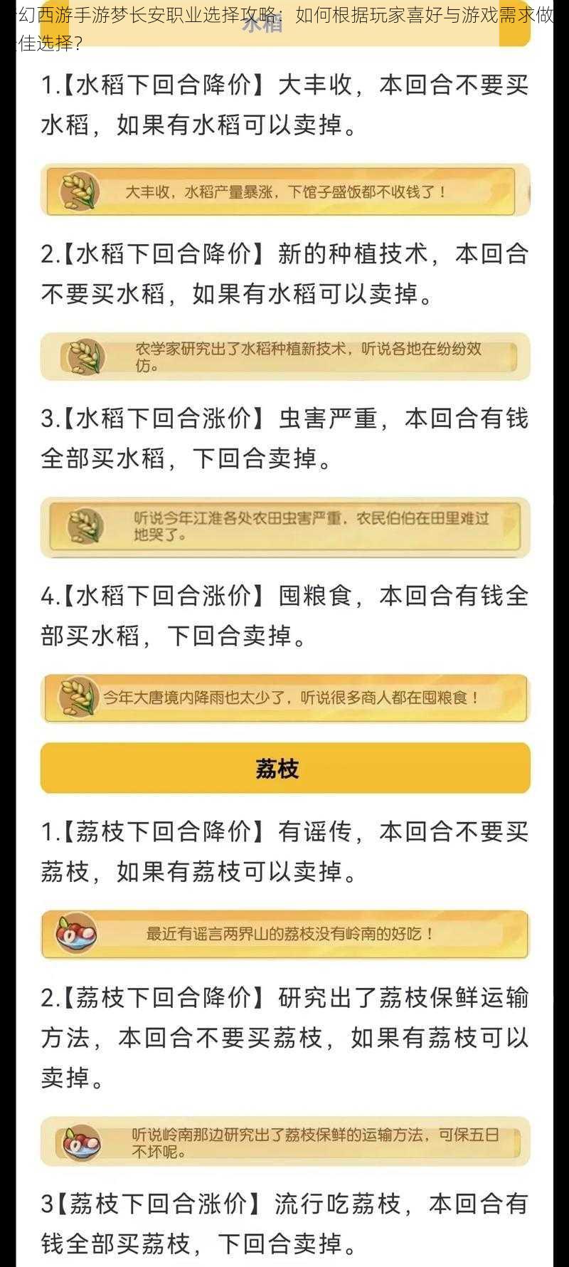 梦幻西游手游梦长安职业选择攻略：如何根据玩家喜好与游戏需求做出最佳选择？