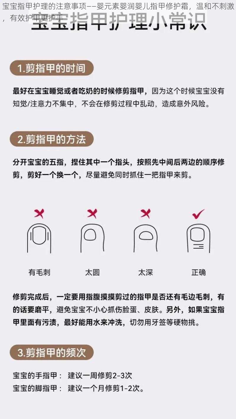 宝宝指甲护理的注意事项——婴元素婴润婴儿指甲修护霜，温和不刺激，有效护甲更护手