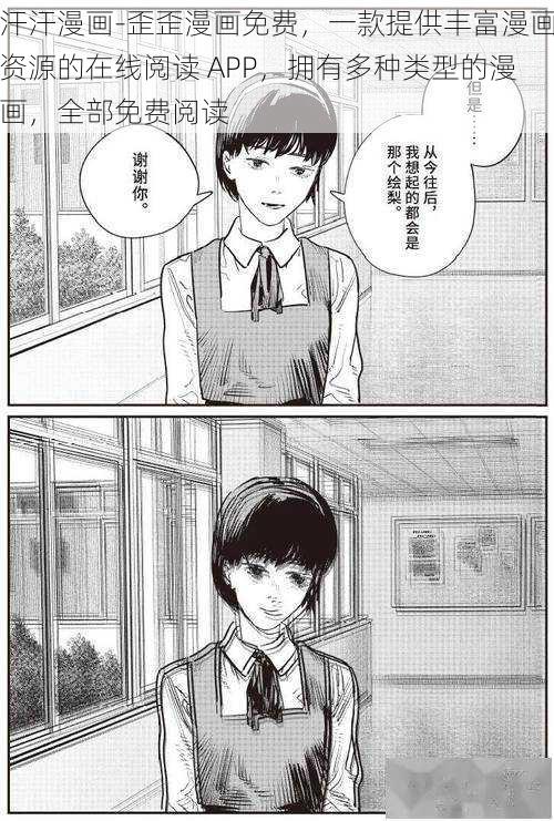 汗汗漫画-歪歪漫画免费，一款提供丰富漫画资源的在线阅读 APP，拥有多种类型的漫画，全部免费阅读