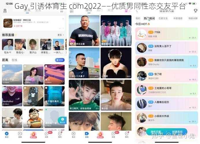 Gay 引诱体育生 com2022——优质男同性恋交友平台