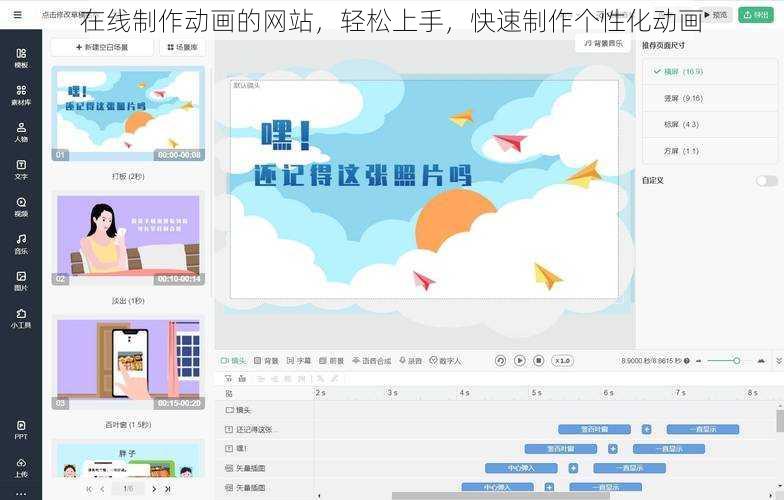 在线制作动画的网站，轻松上手，快速制作个性化动画