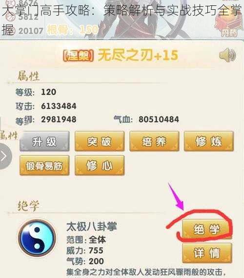大掌门高手攻略：策略解析与实战技巧全掌握