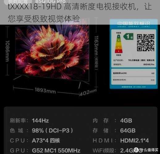 tXXXX18-19HD 高清晰度电视接收机，让您享受极致视觉体验